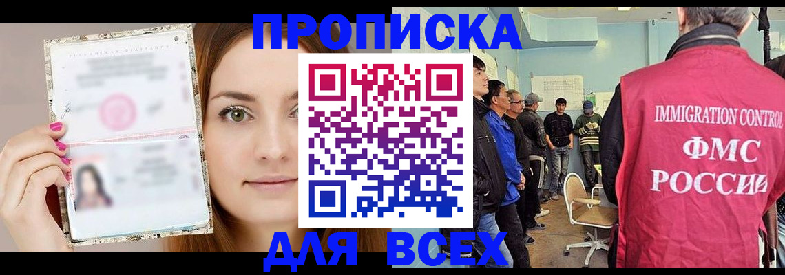 прописка в квартире в Реже
