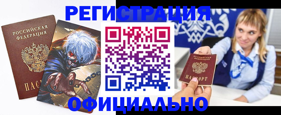 временная прописка в Реже