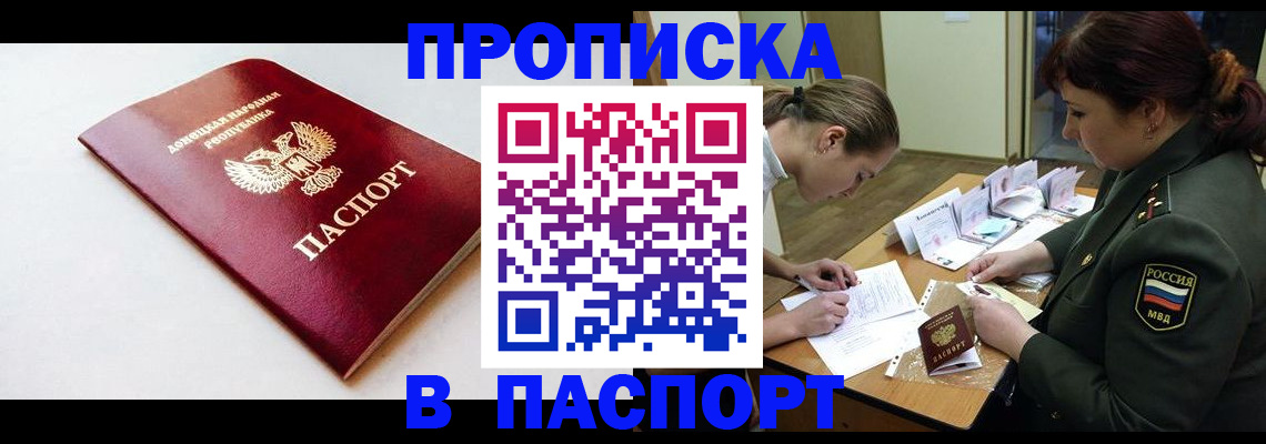 прописка для работы в Реже