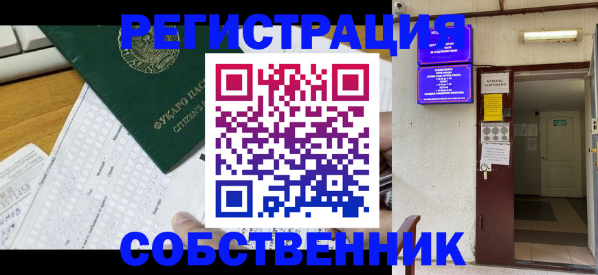 временная регистрация для всех в Реже